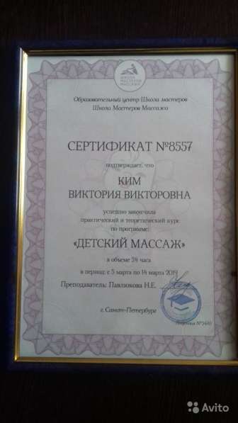 Массаж в Санкт-Петербурге фото 4