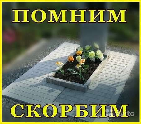 Благоустройство мест захоронения, уход за могилкой в Барнауле фото 10