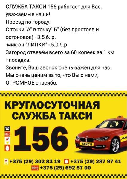 Такси 7756 и Такси 156 в фото 12