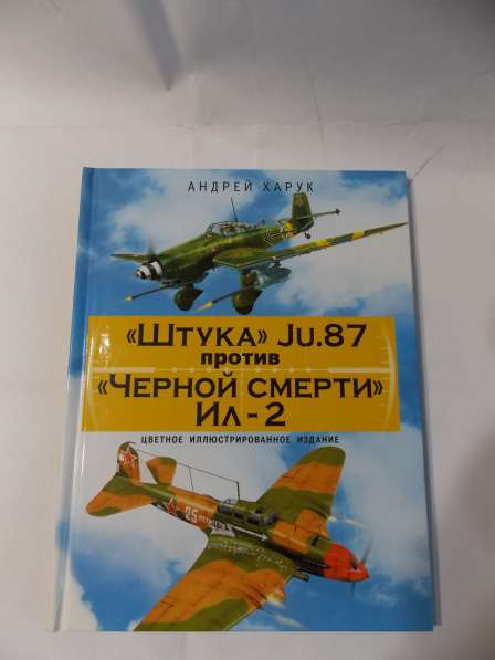 Книги коллекционные о военных самолетах в Санкт-Петербурге фото 10