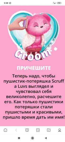 Игрушка-ПотеряшкаSCRUFF A LUVS в Москве фото 14