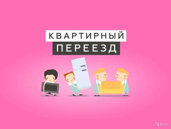 Квартирный переезд в Нижнем Новгороде фото 7