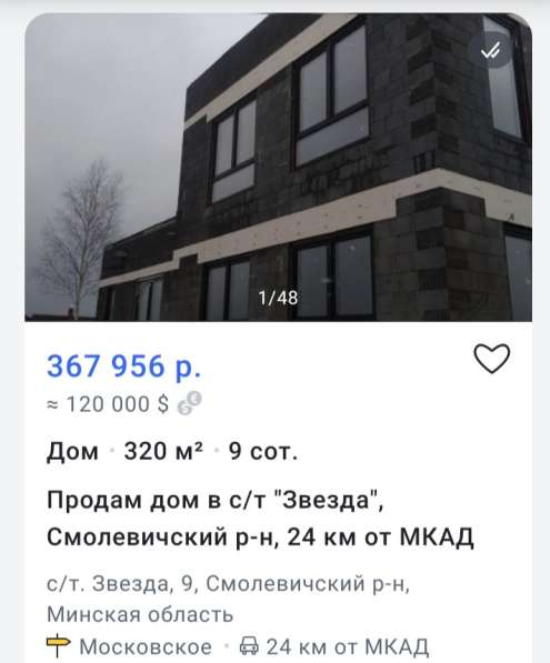 Продается дом в близи Минска в фото 11