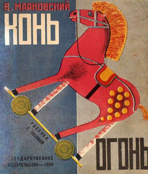 Куплю книги Маяковского -1928 г