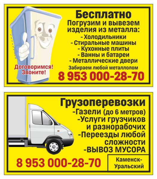Бесплатно вывезем холодильники, ванны, стиральные машины в Каменске-Уральском фото 62