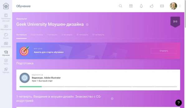 Онлайн-курс «Motion designer» от портала GeekBrains в Москве