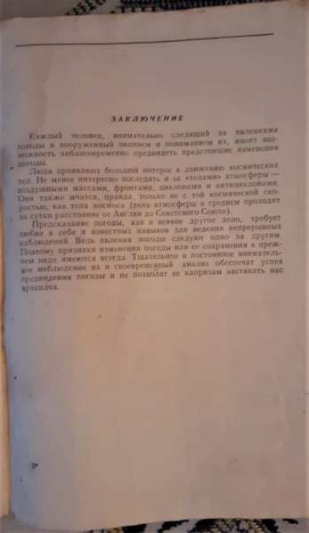 Книга Местные признаки погоды. Адамов П.1961г. Редкость! в фото 4