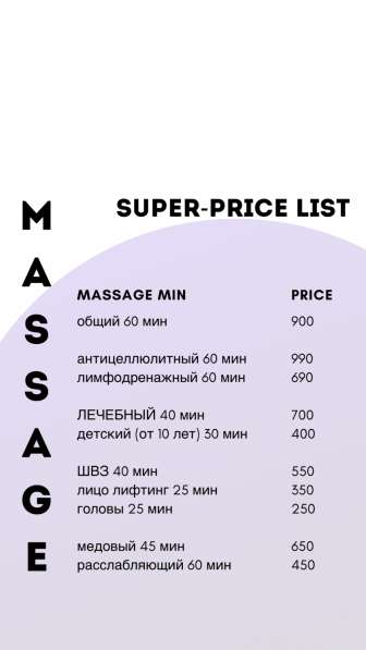 Массаж в Омске фото 3