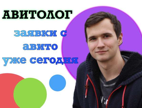Продвижение на авито / авитолог в Санкт-Петербурге фото 14
