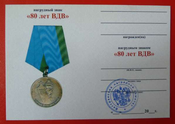 Россия нагрудный знак 80 лет воздушно-десантным войскам ВДВ в Орле фото 12