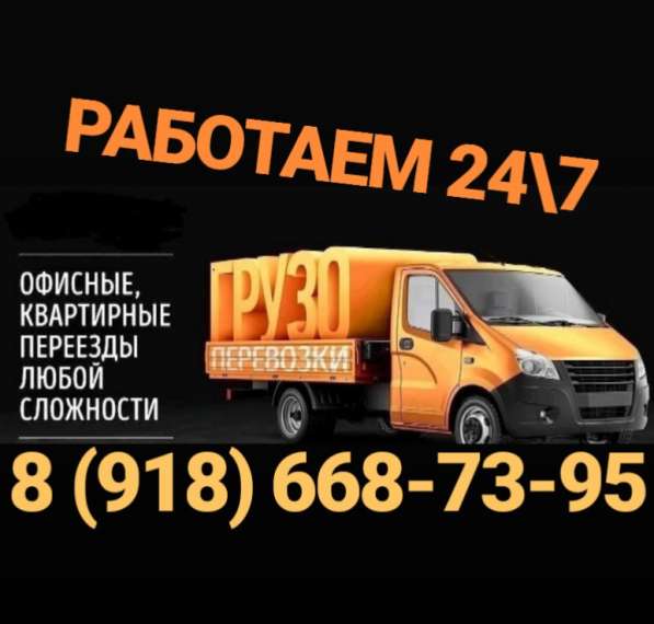 Грузoпepевoзки, переезды, грузчики Анапа в Анапе фото 3