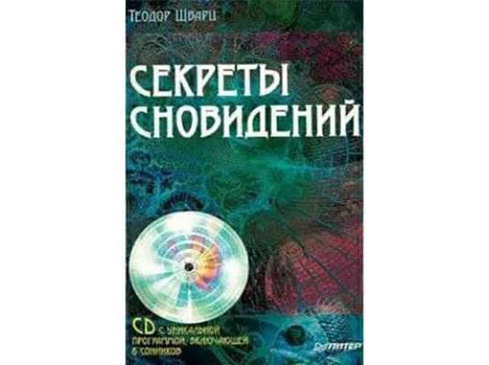 Сонники (электронные книги) в фото 3