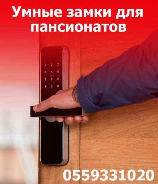 Электронные замки в 