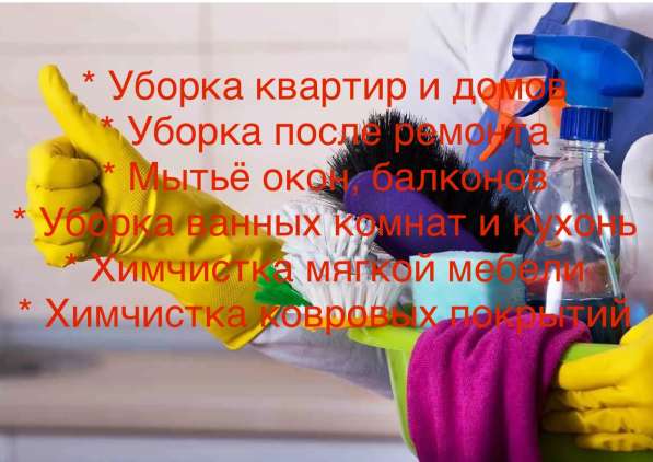 Уборка квартир в Вязьме фото 4