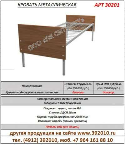 Кровать металлическая одноярусная (ЛДСП) Артикул 30201.