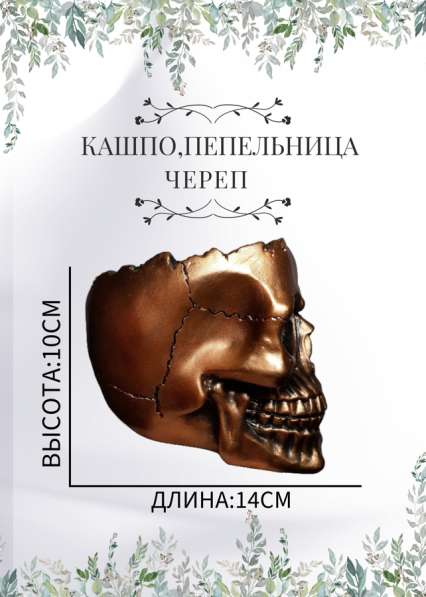 Кашпо, пепельница череп в Вологде фото 4