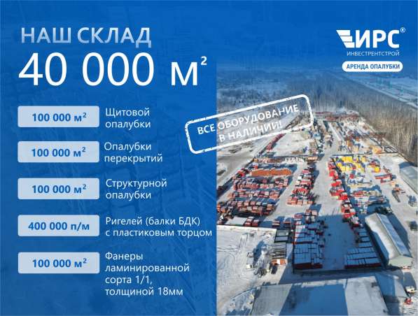 Съемная структурная опалубка. (Объемная, чашечная) в Новосибирске фото 13
