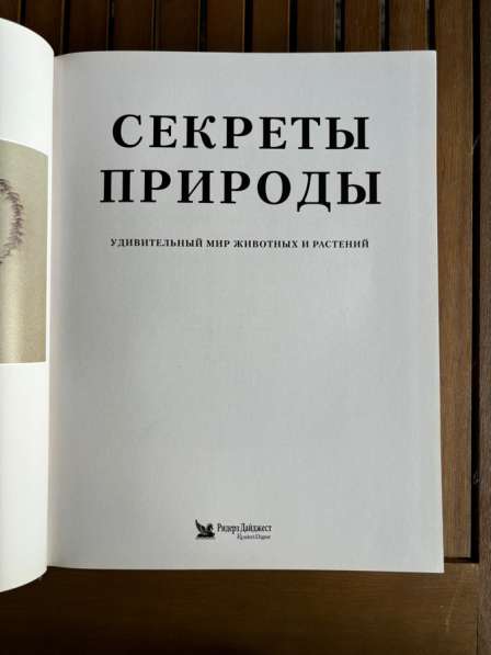 Энциклопедия «Секреты природы» в Москве фото 9