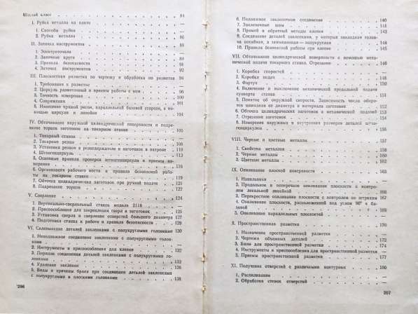 Учебники для 5-8 классов по труду в 