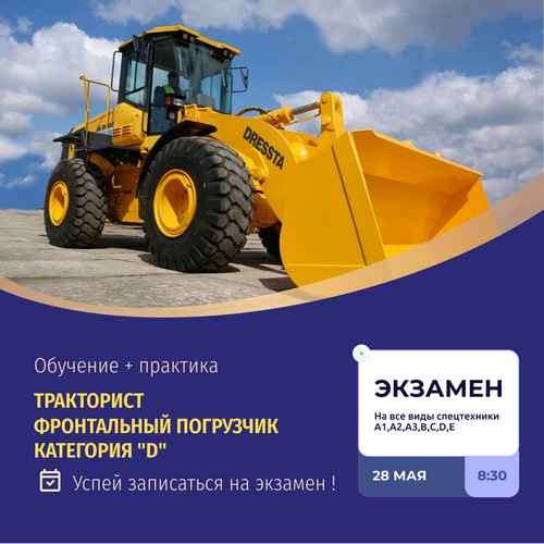 Права на все виды спецтехники в Санкт-Петербурге фото 4