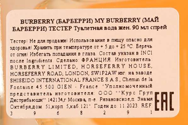 Burberry My Burberry Eau de Toilette в Москве фото 4