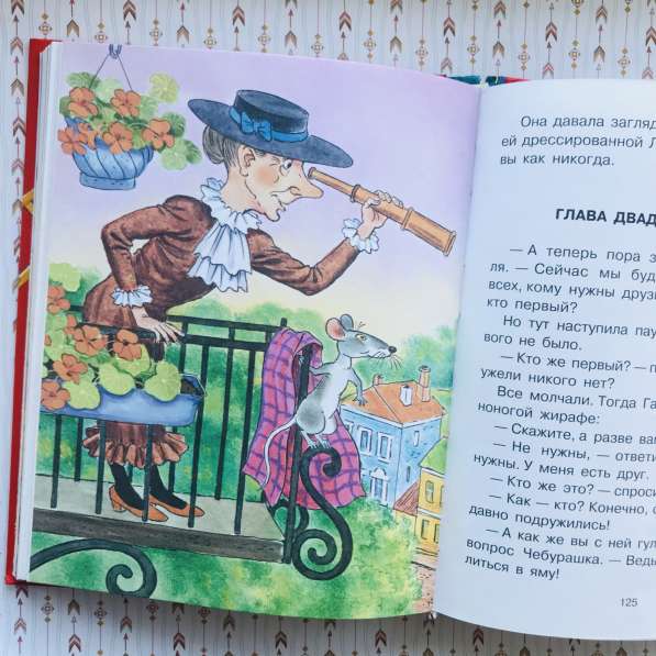 Детская книга « Чебурашка, Крокодил Гена, Шапокляк и все-все в Челябинске