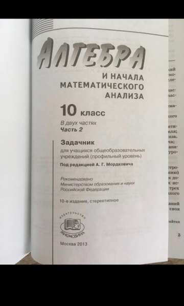 Алгебра 10 класс в Кемерове