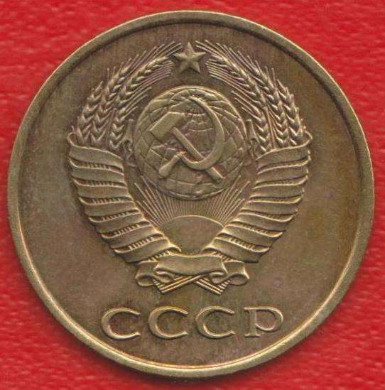 СССР 3 копейки 1985 г. в Орле