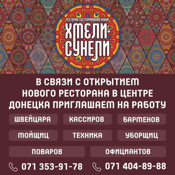 Требуется Официант