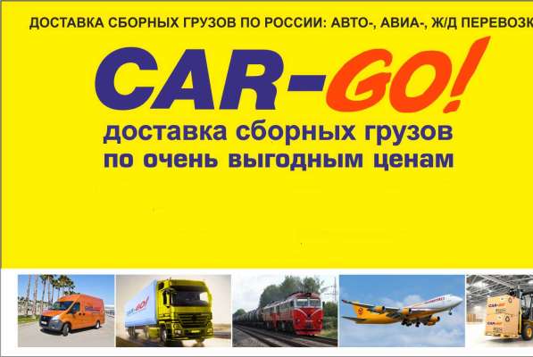 CAR-GO! Транспортно-экспедиционная компания! в Казани