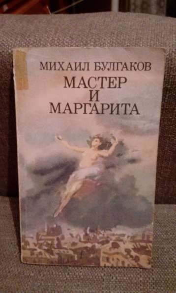 Михаил Булгаков "Мастер и Маргарита"