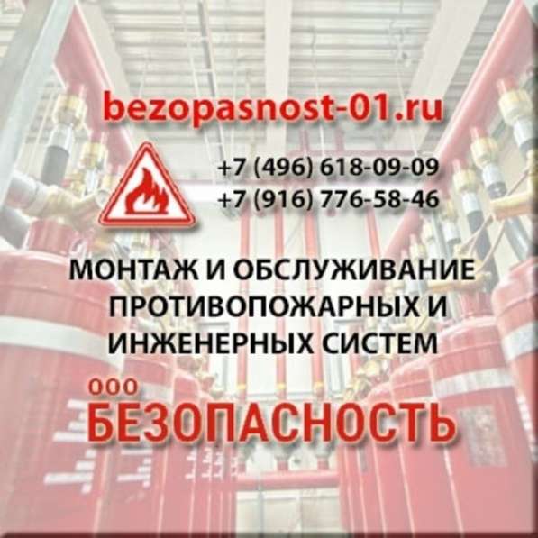 Монтаж пожарной сигнализации в Коломне фото 3