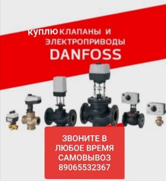 КУПЛЮ DANFOSS ДАНФОСС SOCLA СОКЛА JIP FF FVF BVR в Москве фото 10