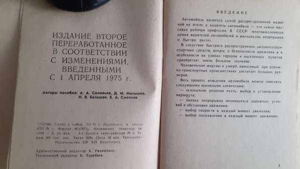 Книга Брошюра. Правила проезда перекрестков 1976 год в фото 4