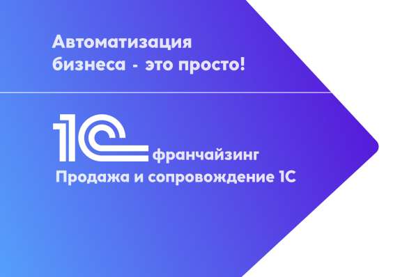Внедрение и сопровождение 1С. Автоматизация бизнеса. Услуги в фото 5