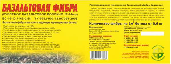 Фибра базальтовая, (рубленое базальтовое волокно 12-14 мм) в Таганроге
