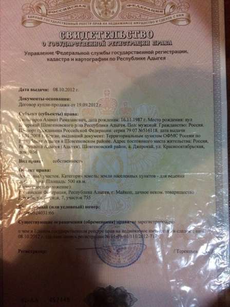 Земельный участок