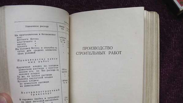 Карманный справочник строителя.1957 год в Саратове фото 4