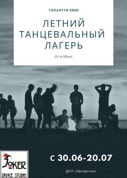 Танцевальная студия "Joker" в Тольятти фото 4