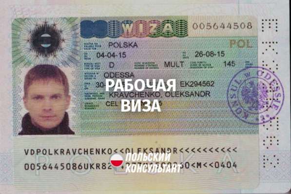 Лабота в Польше в 