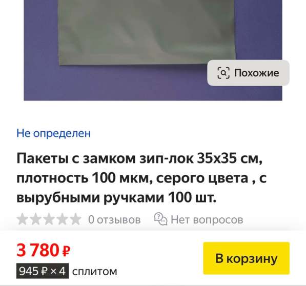 Упаковочные пакеты из спанбонда с замком Zip Lock в Реутове