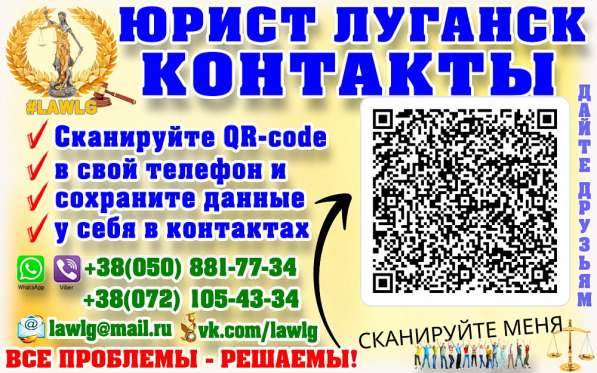 ЮРИДИЧЕСКИЕ УСЛУГИ #LAWLG ПЛЮС НЕДВИЖИМОСТИ В ЛУГАНСКЕ в фото 5