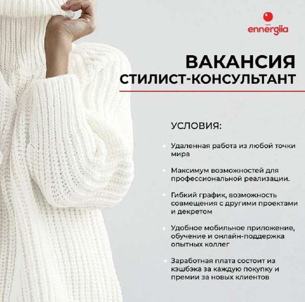 Стилист-консультант