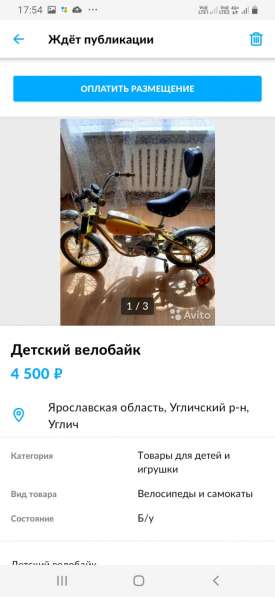 Велобайк