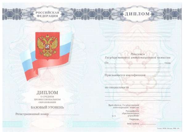 Диплом аттестат в Москве фото 5