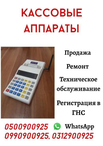 Кассовые аппараты в 