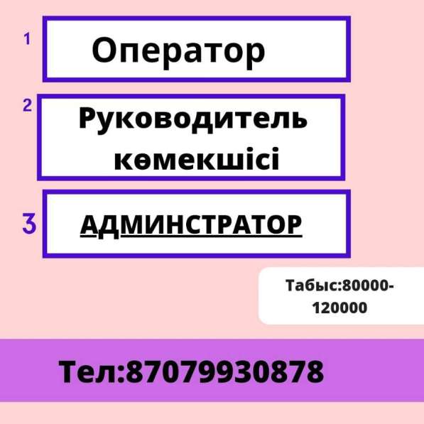 Көмекші қажет