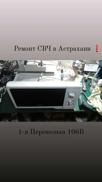 Ремонт любой бытовой техники в Астрахани фото 7