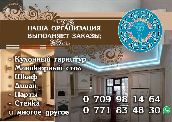 ЧП Алибаев Murza mebel в фото 7