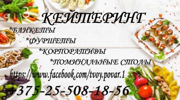 Кейтеринг. Услуги повара в фото 9